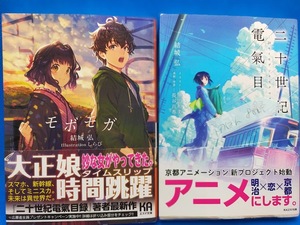 送料無料　二十世紀電氣目録　モボモガ　結城弘　2冊セット　京都アニメーション