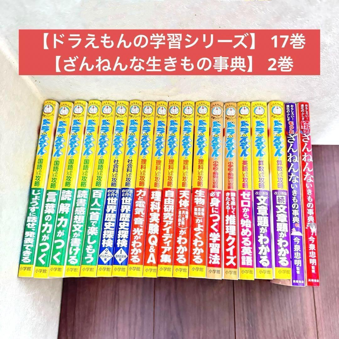 2024年最新】Yahoo!オークション -ドラえもん 学習漫画 セットの中古品 