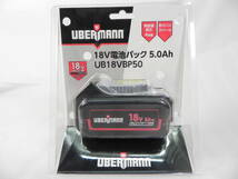 [C1406]新品/未開封 コメリ UBERMANN(ウーバマン) 18Ｖ 電池パック 5.0Ａｈ UB18VBP50_画像1