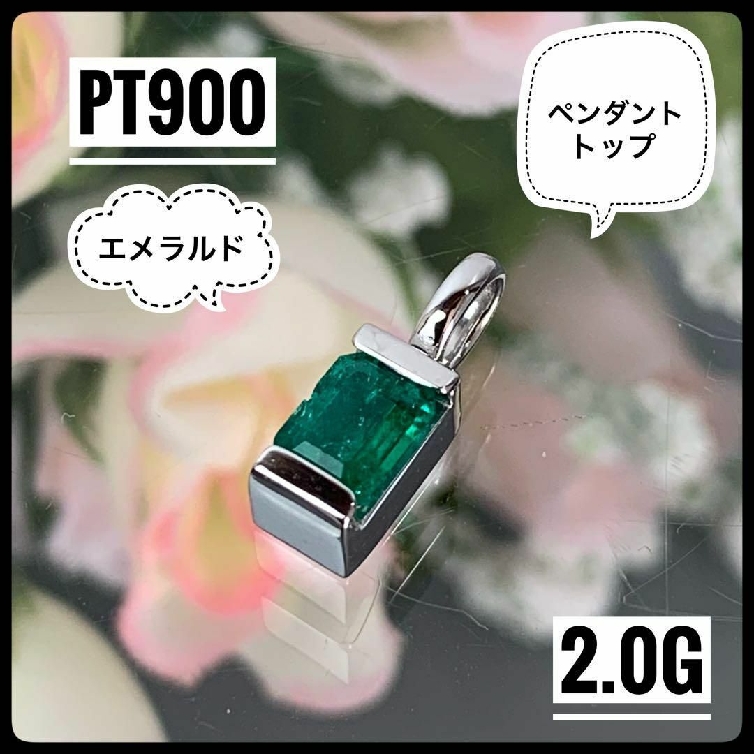 プラチナ900 天然エメラルド 0.633ct ペンダントトップ 【鑑別書付】