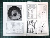 雑誌【民藝】昭和35年 72・79・92号 3冊まとめ！ // 民藝運動 柳宗悦 芹沢銈介 棟方志功 柳宗理 _画像10