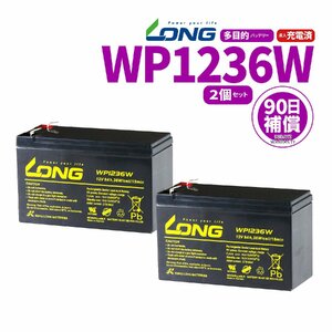 LONG シールド バッテリー WP1236W UPS 無停電電源装置用 12V9Ah 2個セット 新品 Smart-UPS バイクパーツセンター