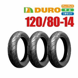 バイクパーツセンター 新品 DURO スクーター タイヤ 120/80-14 58P DM1092 TL 3本 セット スカイウェイブ250 ジェンマ