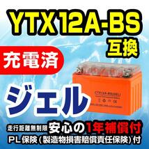 NBS CTX12A-BS ジェルバッテリー YT12A-BS 互換 スケルトン オレンジ 1年間保証付 新品 バイクパーツセンター_画像2