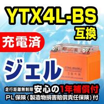 CTX4L-BS ジェルバッテリー YTX4L-BS 互換 スケルトン オレンジ 1年間保証付 新品 バイクパーツセンター NBS_画像2