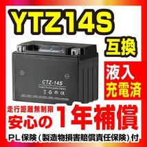 CTZ-14S 液入充電済 バッテリー YTZ14S TTZ14S 互換 1年間保証付 新品 バイクパーツセンター NBS_画像2