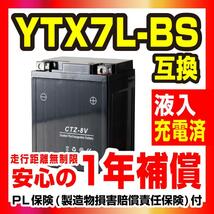 CTZ-8V 液入充電済 バッテリー YTZ8V YTX7L-BS 互換 1年間保証付 新品 バイクパーツセンター NBS_画像2