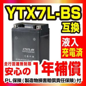 NBS CTX7L-BS 液入充電済 バッテリー YTX7L-BS GTX7L-BS 互換 1年間保証付 新品 バイクパーツセンターの画像2