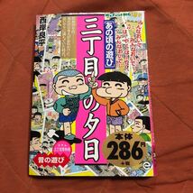 三丁目の夕日、美味しんぼ、2冊セット_画像2