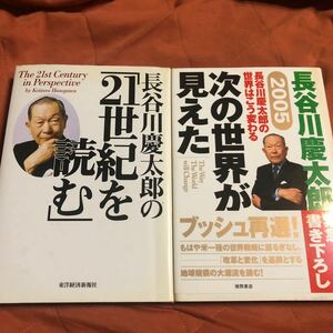  Hasegawa . Taro. 21 century . read, next world is seen .,2 pcs. set 