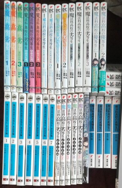  魔法科高校の劣等生 (中古)　関連コミック・ラノベ ３２冊 佐島勤