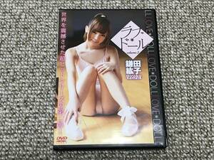 鎌田紘子　「ラブ・ドール Vol.2」　中古DVD