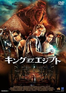 【DVD】『 キング・オブ・エジプト 』◆ スリル満点の【古代エジプト】アトラクション体験！◆ 世界20ヵ国NO.1の最高映画に感動！◆# 7