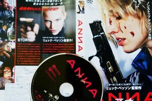 【DVD】『 アナ ANNA 』闘うヒロイン放つ・リュック・ベッソン監督！◆この成功確率0%のミッションに生き抜くと誓う・最高のエンデイング！