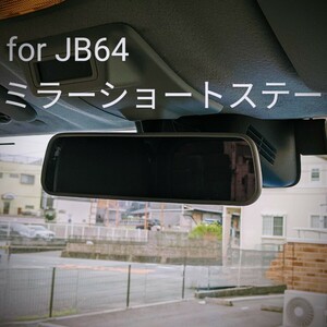 新型ジムニーJB64用ミラーショートステー