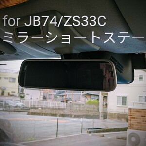 ジムニーシエラ JB74 スイフトスポーツzc33s用ミラーショートステー