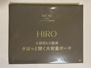 HIRO ☆ 小田切ヒロさん監修　がばっと開く大容量ポーチ 【雑誌付録 】