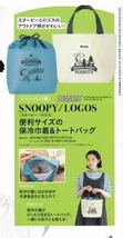 スヌーピー ☆ バッグ、ポーチ、お皿、水筒、じゃばら財布など　いろいろ9種セット【雑誌付録】_画像7