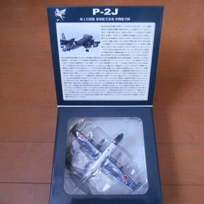 全日空商事 1/200 海上自衛隊 P-2J OW-AS PEGASUSの画像2