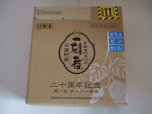 送料無料　宝酒造　２０周年記念　限定２００口生産　全量芋焼酎「一刻者」〈宮崎朝掘芋〉石蔵甕貯蔵「甕オーナー」