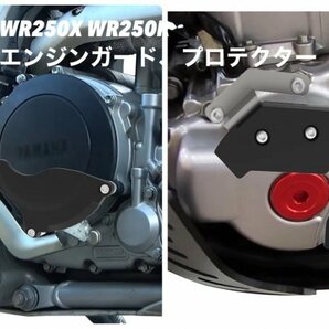 ヤマハ WR250X WR250R エンジンガード プロテクターの画像1