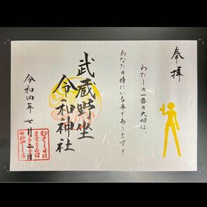 完売品 ペルソナ 25thフェス アイギス ペルソナ3 P3 御朱印 武蔵野坐令和神社