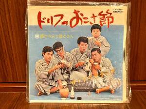 ドリフのおこさ節 誰かさんと誰かさん TP-2360　EPレコード