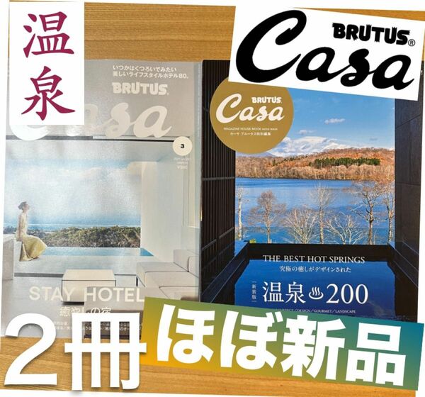 美品！2冊！Ｃａｓａ　ＢＲＵＴＵＳ（カ－サブル－タス ２０２１年３月号／2022年1月