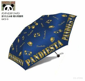 新品 パンディエスタ 晴雨兼用 折り畳み傘 ネイビー UVカット 男女兼用 日傘 PANDIESTA 折りたたみ傘