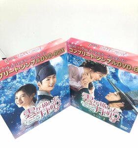 【和の美】 DVD BOX　 雲が描いた月明り　I　II　パク・ボゴム　キム・ユジョン　2016　韓国