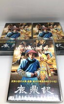 【和の美】 DVD　BOX　皇帝李世民　 關西無極刀　少林三十六房　 鹿鼎記 ロイヤル・トランプ 　天下第一　９点セット_画像4