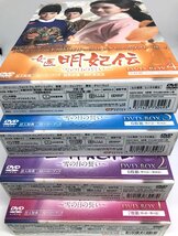 【和の美】 DVD BOX　女医 明妃伝～雪の日の誓い～ 秀麗伝～美しき賢后と帝の紡ぐ愛～　 紫禁城 華の嵐　9点セット_画像8