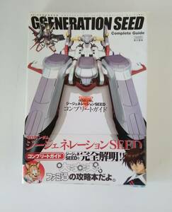 【JN-0564】★中古品★本★SDガンダム　ジージェネレーションSEED★コンプリートガイド ☆HY