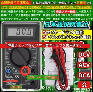 最新版 デジタルテスター マルチメーター DT-830D 黒 導通ブザー機能 日本語説明書 多用途 電流 電圧 抵抗 計測 LCD AC/DC 送料無料