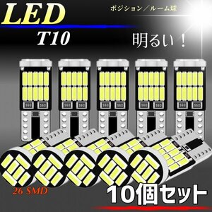 T10 T16 LEDバルブ 爆光 26連 10個 12V 6000K ホワイト CANBUS ポジション ルーム球 ナンバー灯 メーター パネル球 高輝度 明るい 車検対応