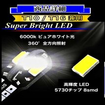 T10 T16 LED バルブ 爆光 8連 20個 12V 6000K ホワイト CANBUS ポジション ルーム球 ナンバー灯 メーター パネル球 高輝度 明るい 車検対応_画像3