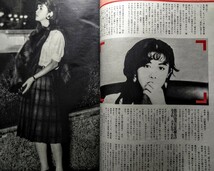 GORO☆松田聖子、中島みゆき、藤谷美和子、麻倉未稀、他、付録ポスター付き。_画像9