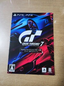 グランツーリスモ7 (PS5/PS4) ダウンロード版 プロダクトコード 未使用