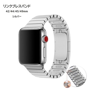 Apple Watch リンクブレスバンド 42/44/45/49ｍｍ対応 シルバー