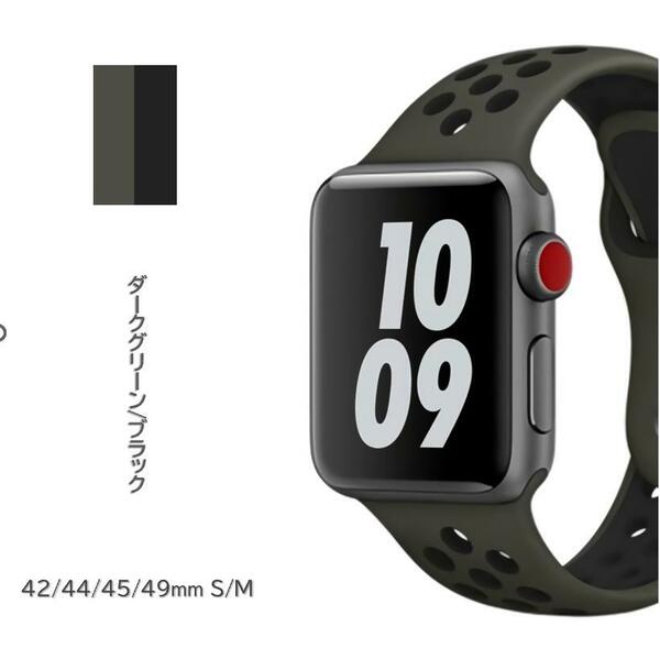 Apple Watch スポーツバンド S/M 42/44/45/49mm ダークグリーン/ブラック