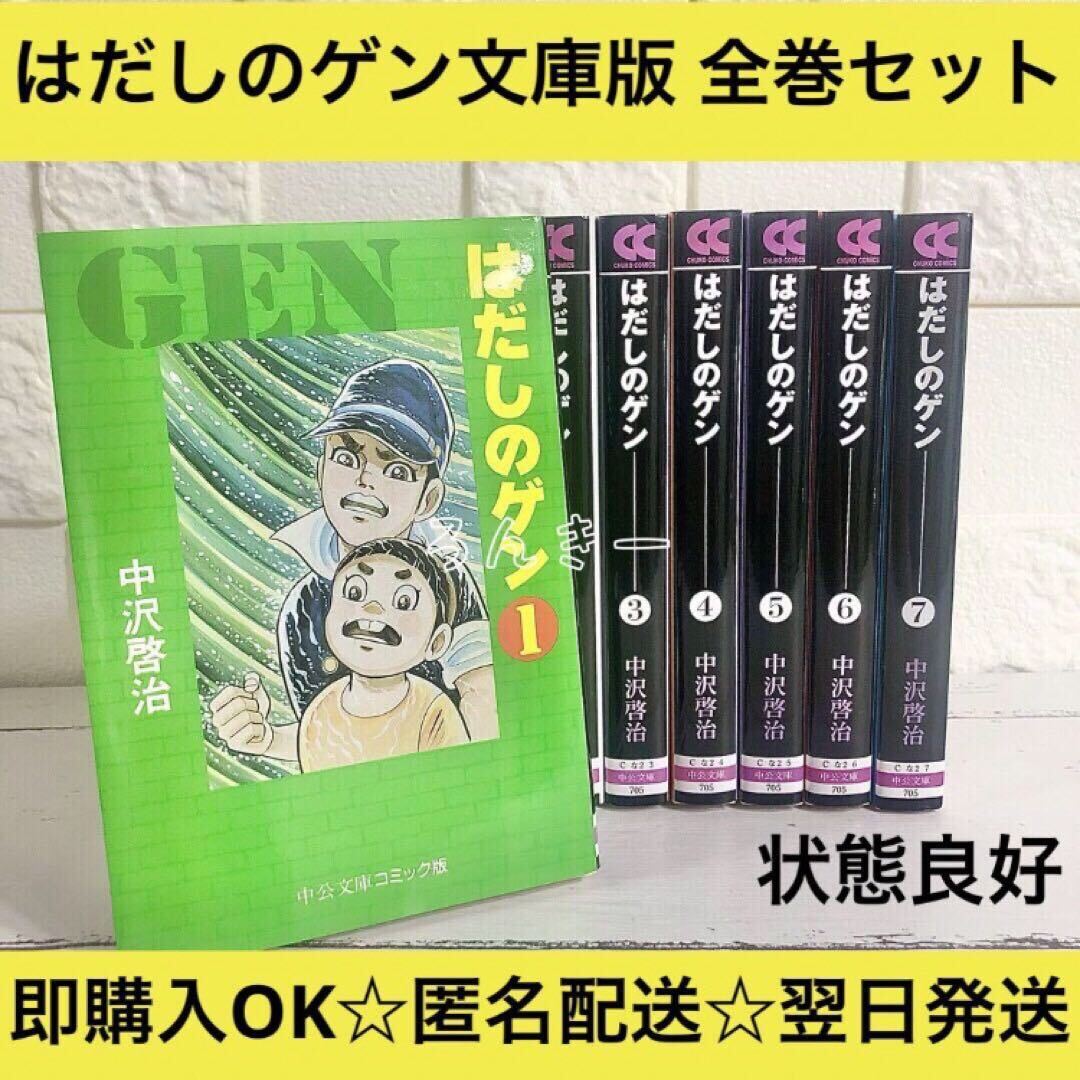 2024年最新】Yahoo!オークション -はだしのゲン 全巻の中古品・新品 