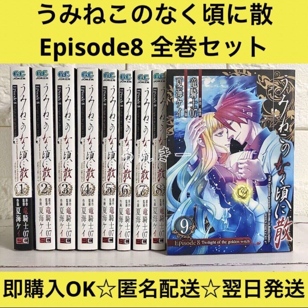 2024年最新】Yahoo!オークション -うみねこのなく頃に散 episode8の 2024年最新】Yahoo!オークション -うみねこのなく頃に散 episode8の