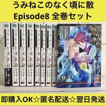 【送料無料】レア☆うみねこのなく頃に散episode8 Ep8 全巻セット_画像1