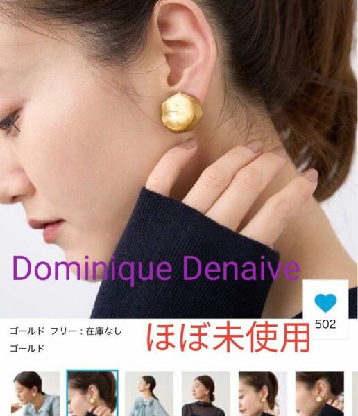 【ほぼ未使用】ドミニクドゥネーブ　Dominique Denaive 　イヤリング　ナノユニバース