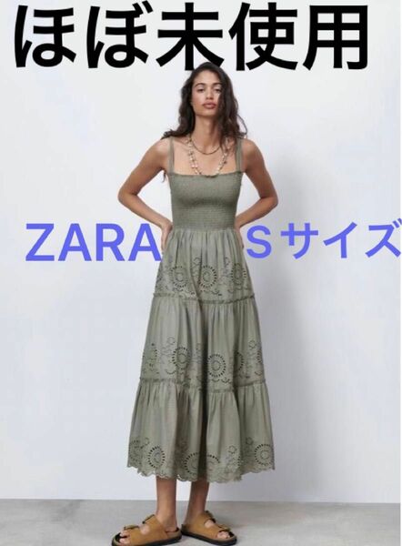 【未使用】zara ワンピース　ロングワンピース　カットワーク刺繍　xsサイズ　ザラ　【完売品】【雑誌掲載品】