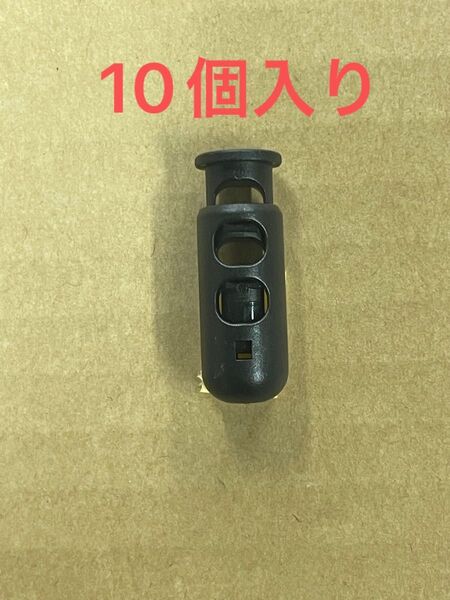 コードストッパー 2つ穴(6mm穴) 10個入り