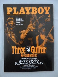 PLAY BOY no,362 2005/4月　Three Guitar Revolutionarier クラプトン　ベック　ペイジ　古本