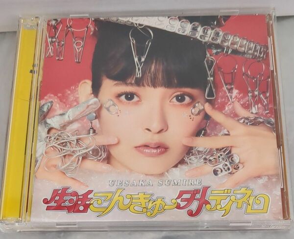 上坂すみれ TV ジャヒー様はくじけない! OP「生活こんきゅーダメディネロ」 初回限定盤 CD+Blu-ray