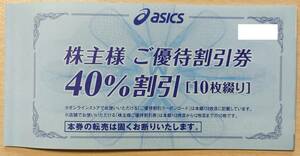 ★アシックス 株主優待券 40％割引(割引限度額4000円) 10枚 2024年9月30日まで有効★