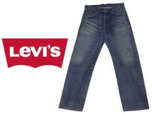 ★古着好きな方に! リーバイス Levis 55501 デニム パンツ ★ビッグE ボタンフライ 古着 ジーンズ 501 日本製 濃紺 ストレート Levi's_画像1